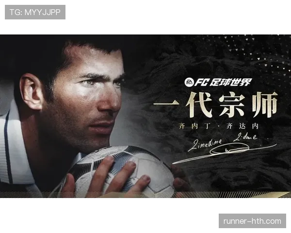 齐达内足球影响世界 齐达内足球影响世界